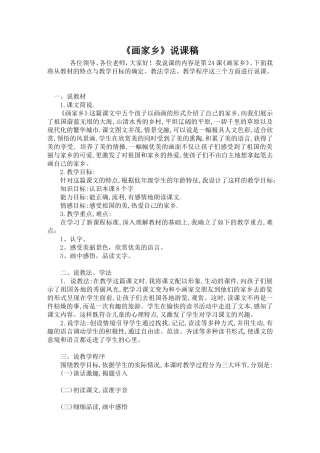 《画家乡》说课稿