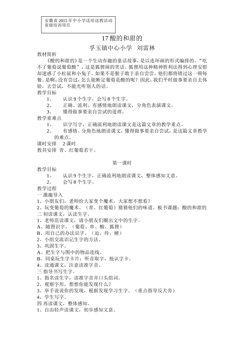 酸的和甜的-(2)_第1页