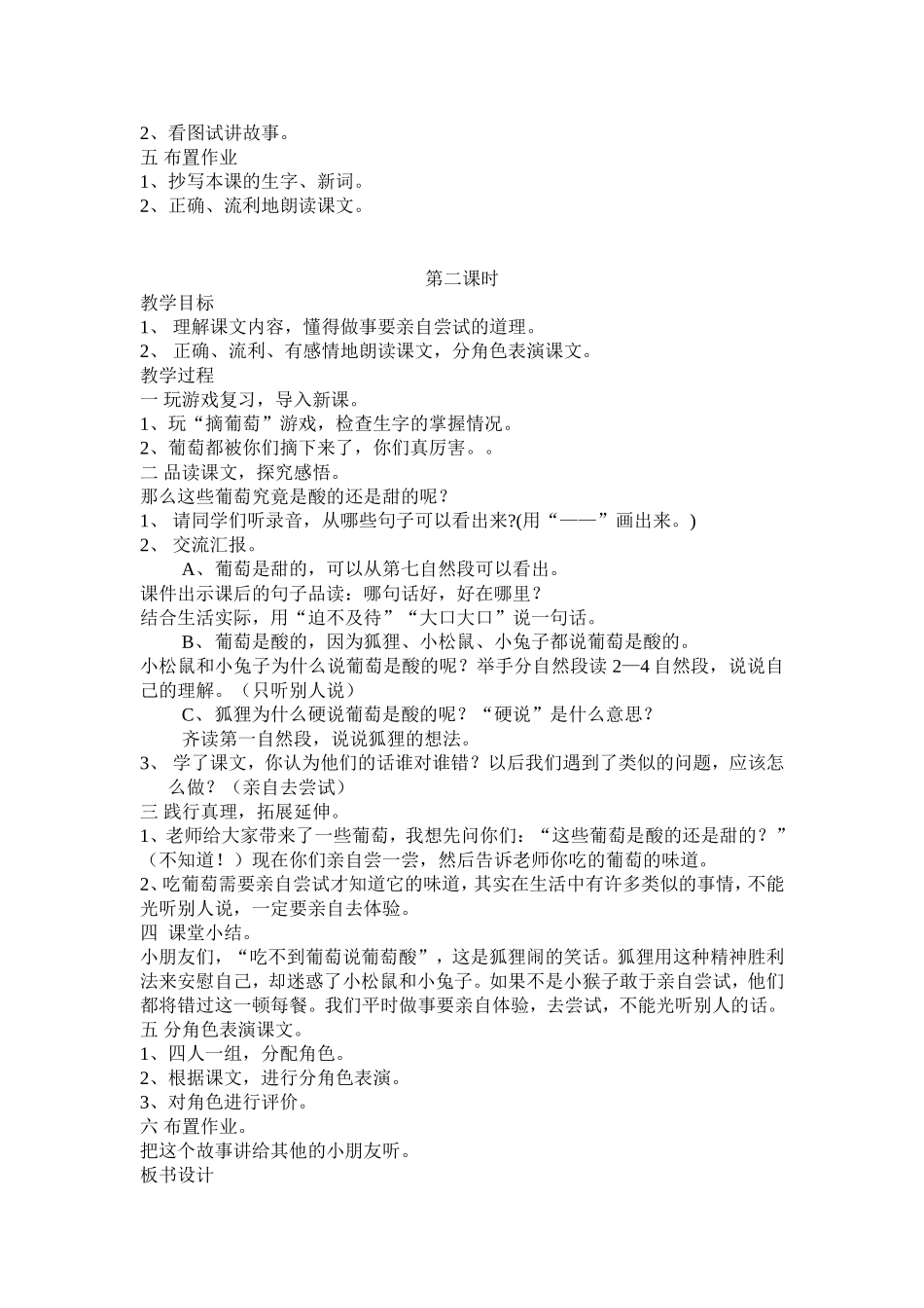 酸的和甜的-(2)_第2页