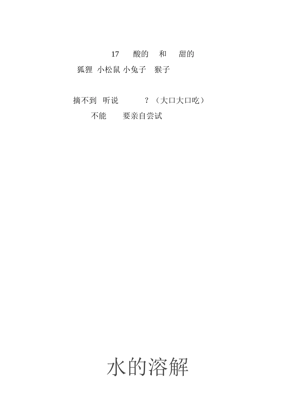 酸的和甜的-(2)_第3页
