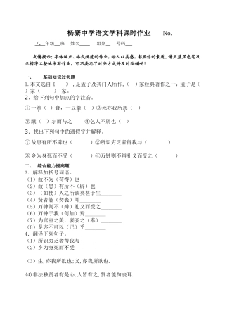 《鱼我所欲也》作业2