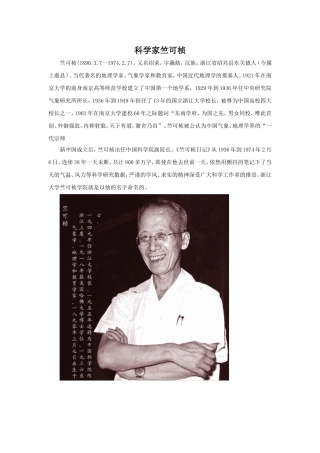 科学家竺可桢