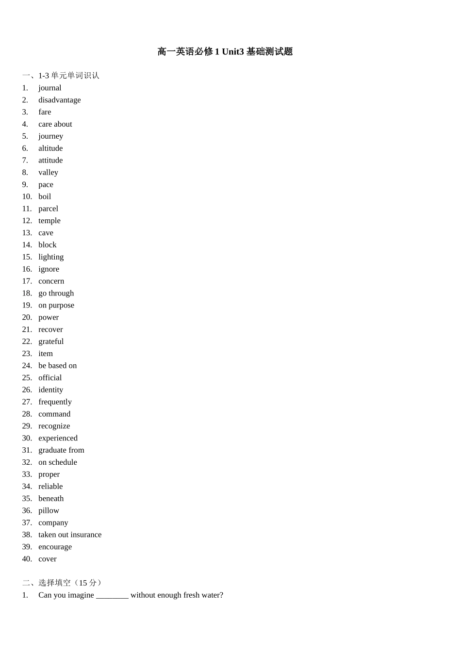 人教版新课标必修1-3-基础复习题_第1页
