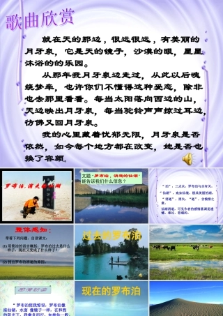 1罗布泊消逝的仙湖课件1