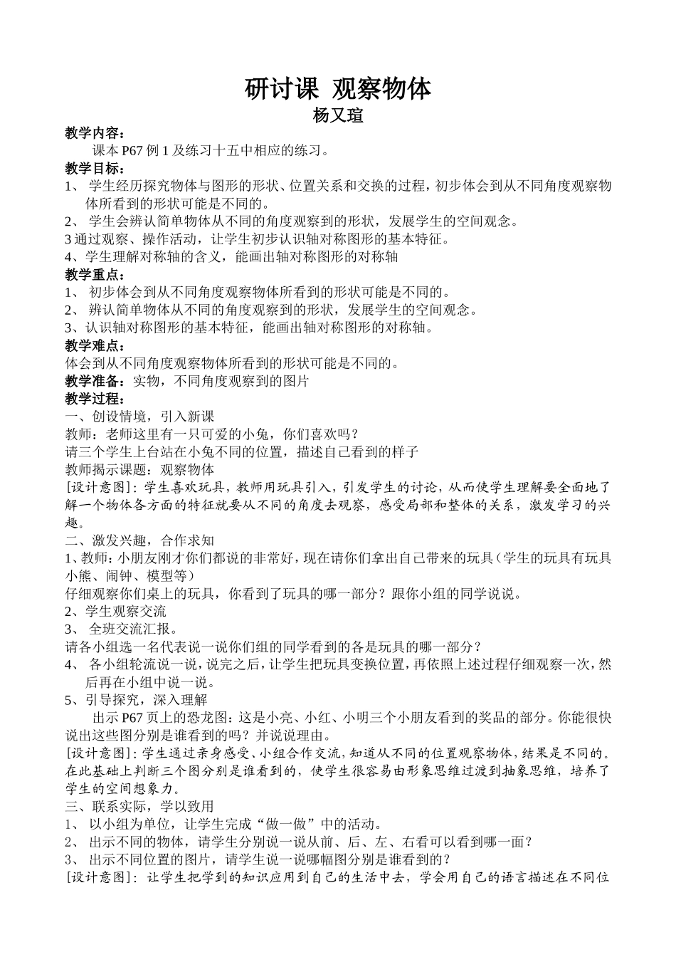 数学观察物体_第1页