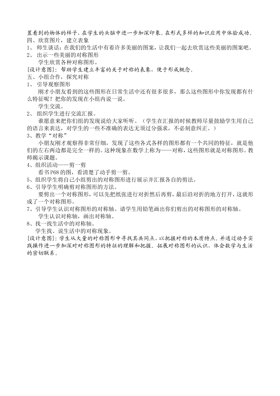 数学观察物体_第2页