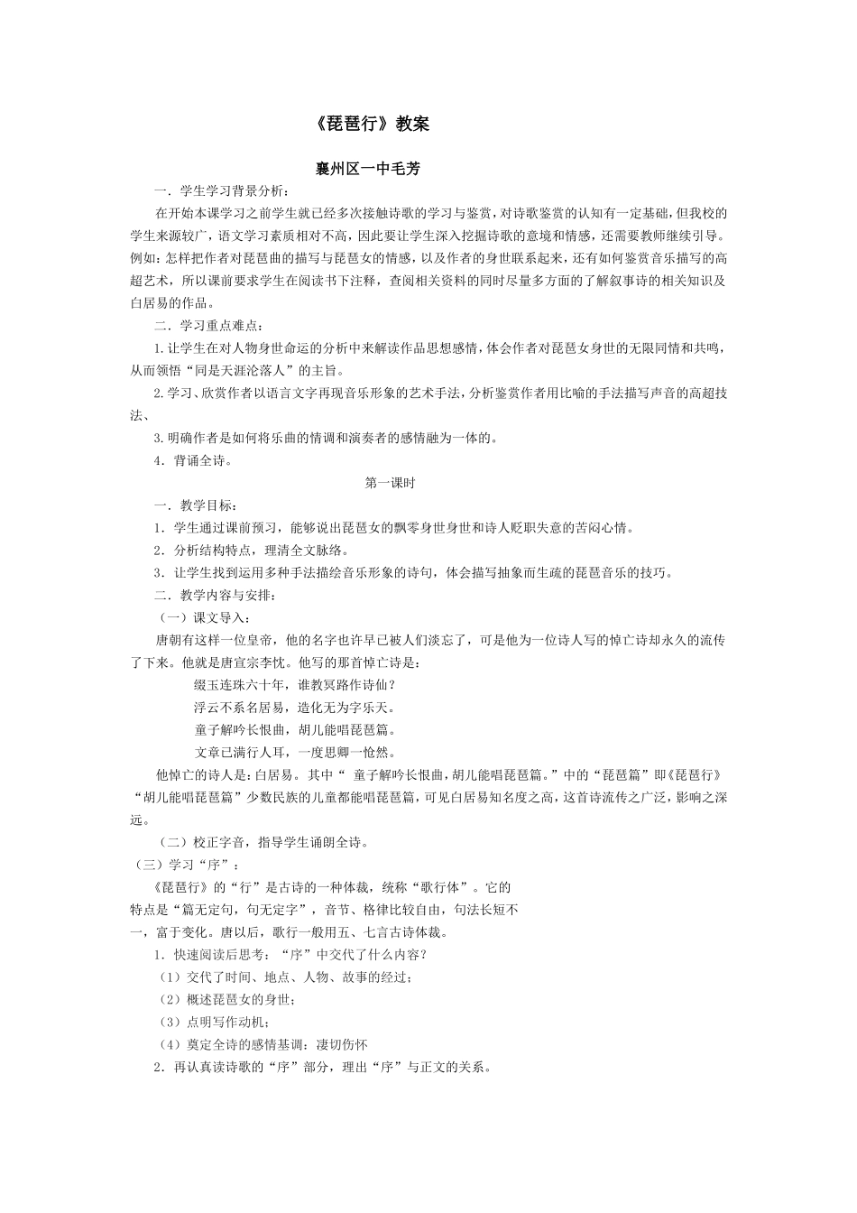 《琵琶行》教案_第1页