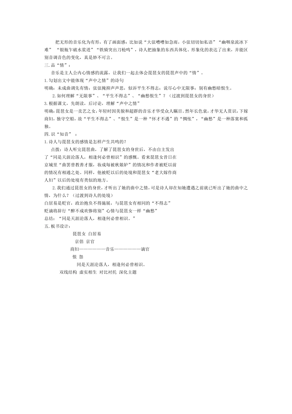 《琵琶行》教案_第3页
