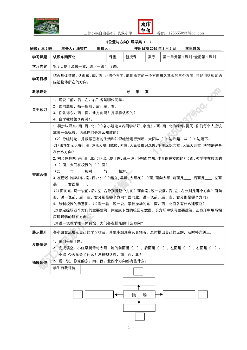 小学人教四年级数学亿以上数的读法-(6)_第1页