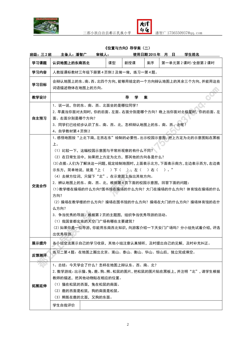 小学人教四年级数学亿以上数的读法-(6)_第2页