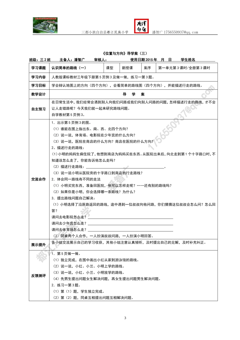 小学人教四年级数学亿以上数的读法-(6)_第3页