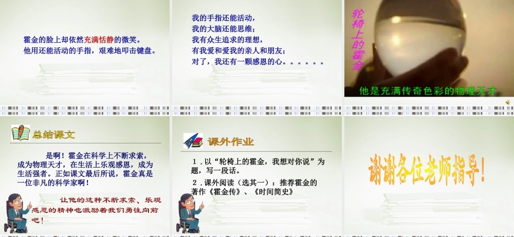 轮椅上的霍金