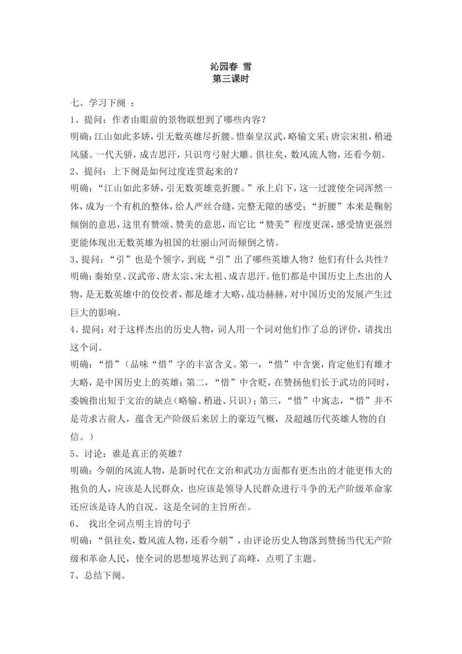 沁园春-雪第三课时_第1页