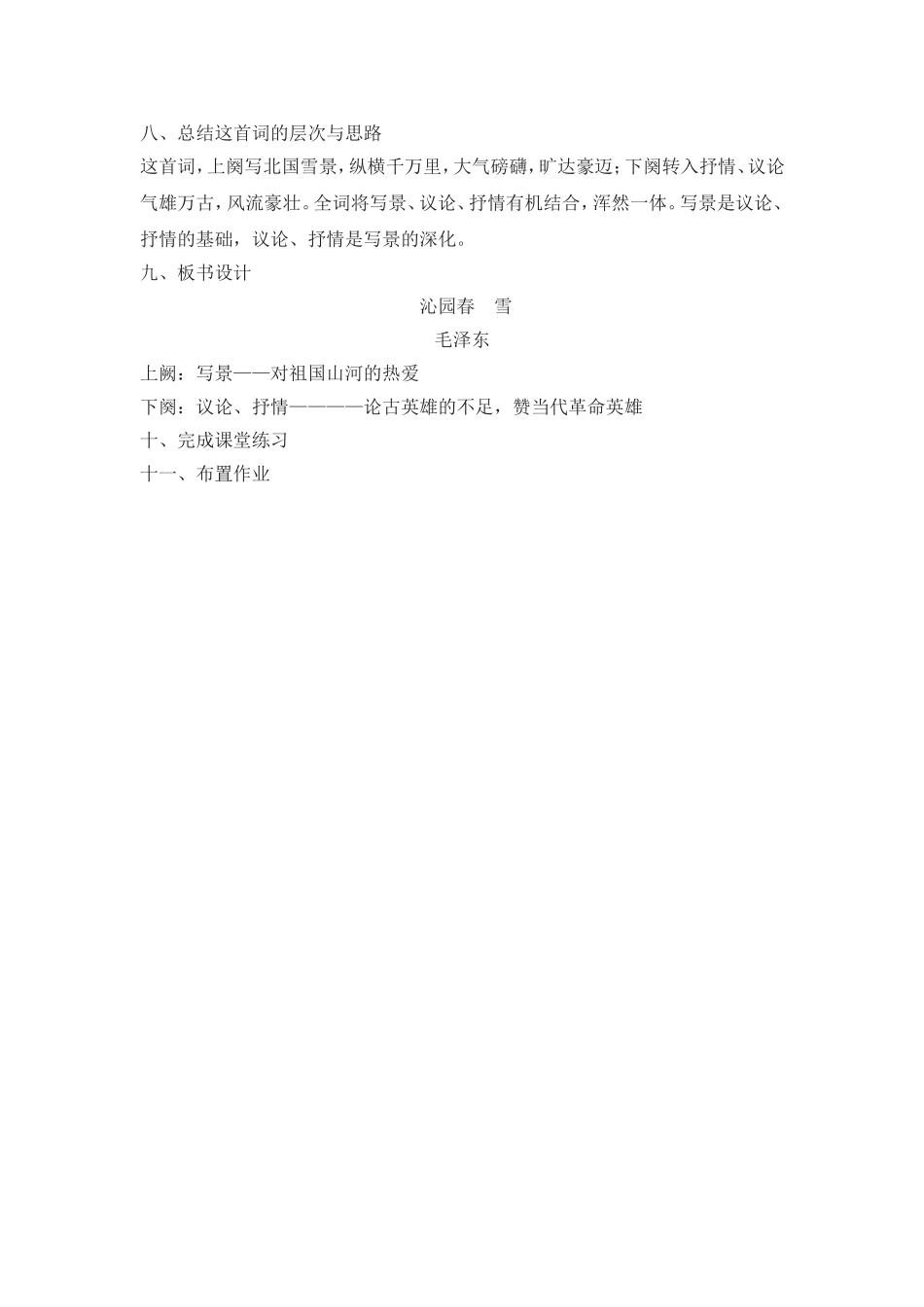 沁园春-雪第三课时_第2页