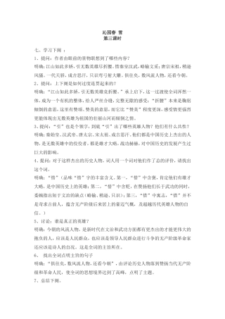 沁园春-雪第三课时