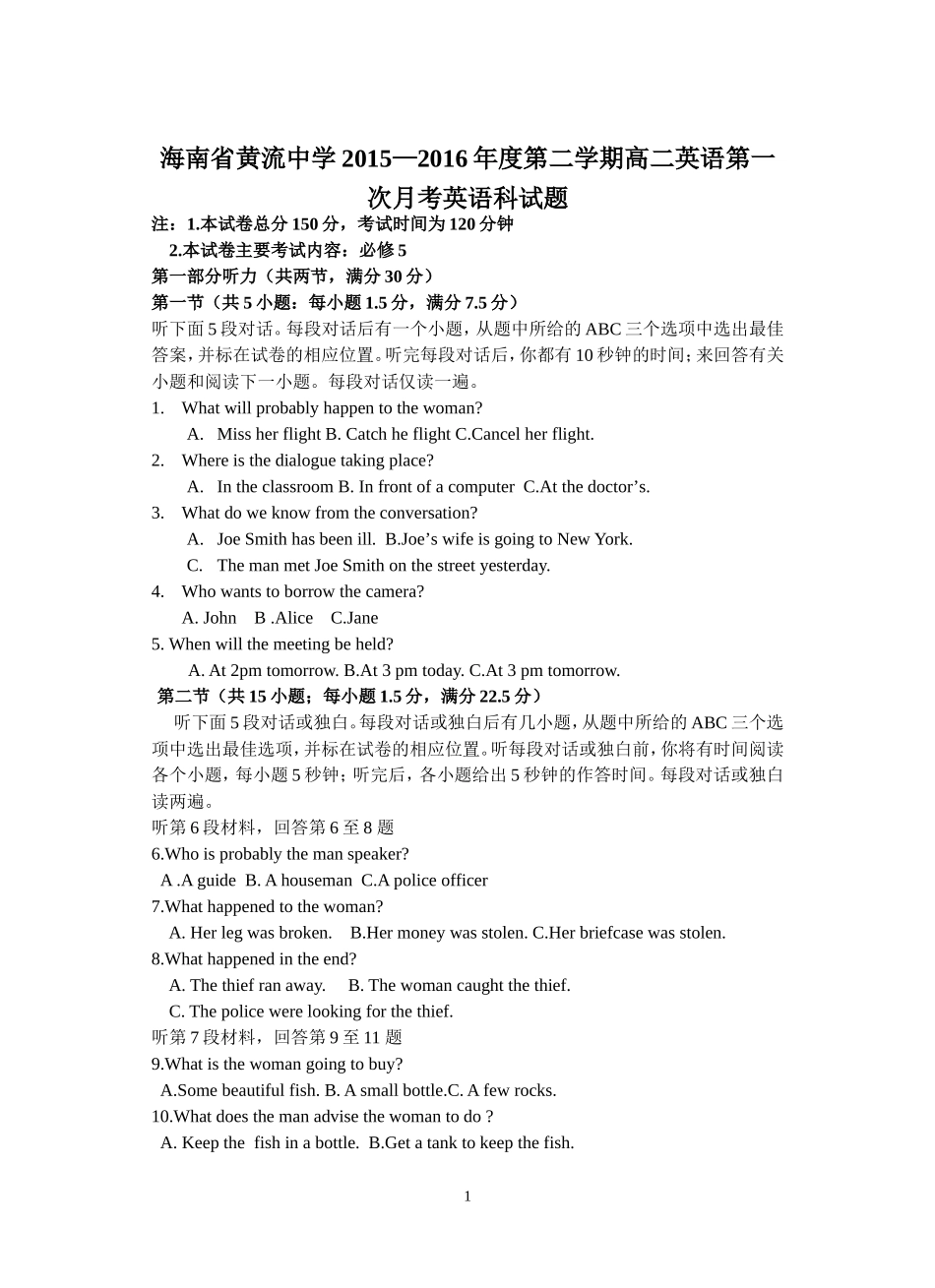 海南省黄流中学2015—2016年度第二学期高二英语第一次月考英语科试题_第1页