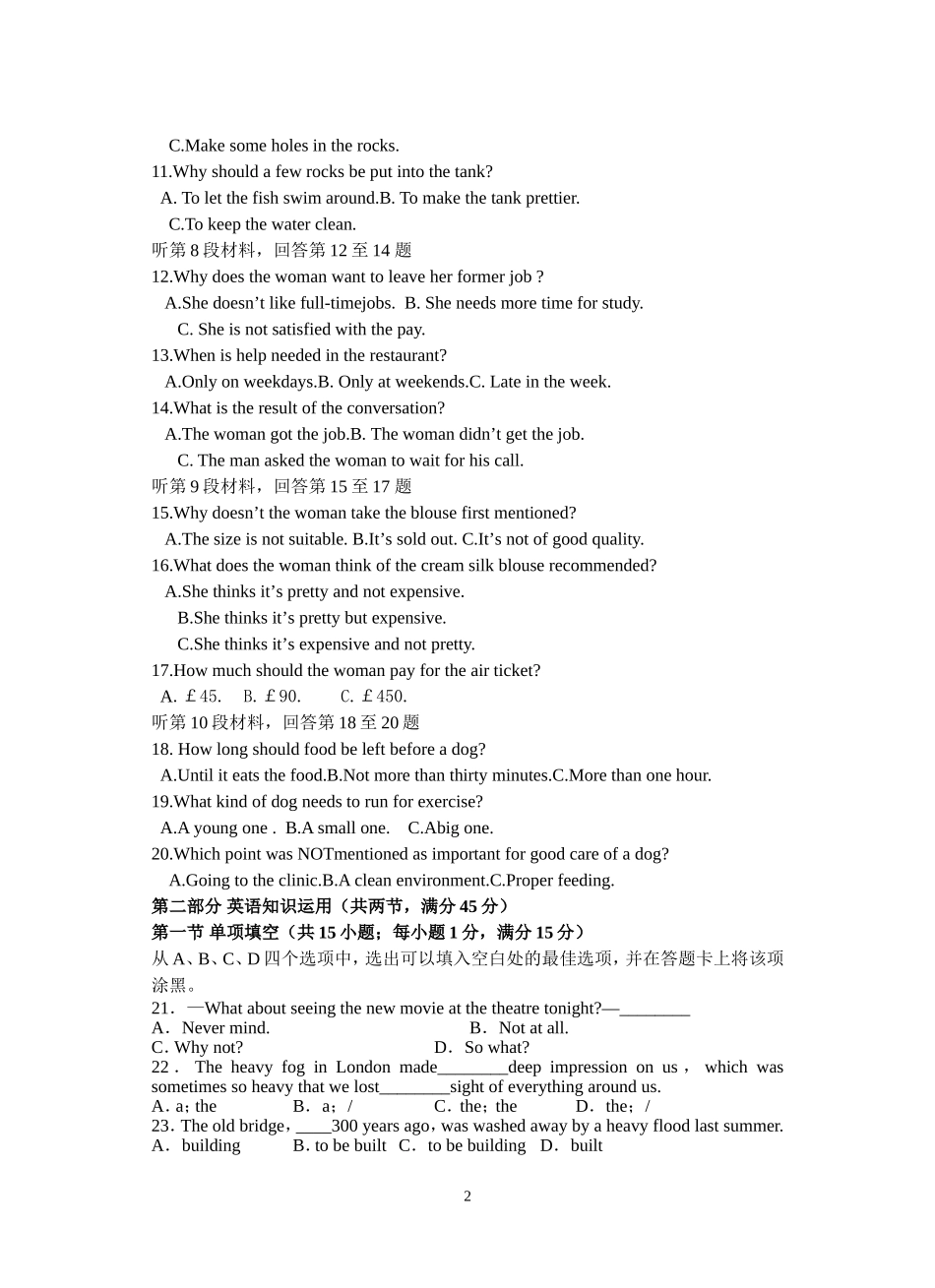 海南省黄流中学2015—2016年度第二学期高二英语第一次月考英语科试题_第2页