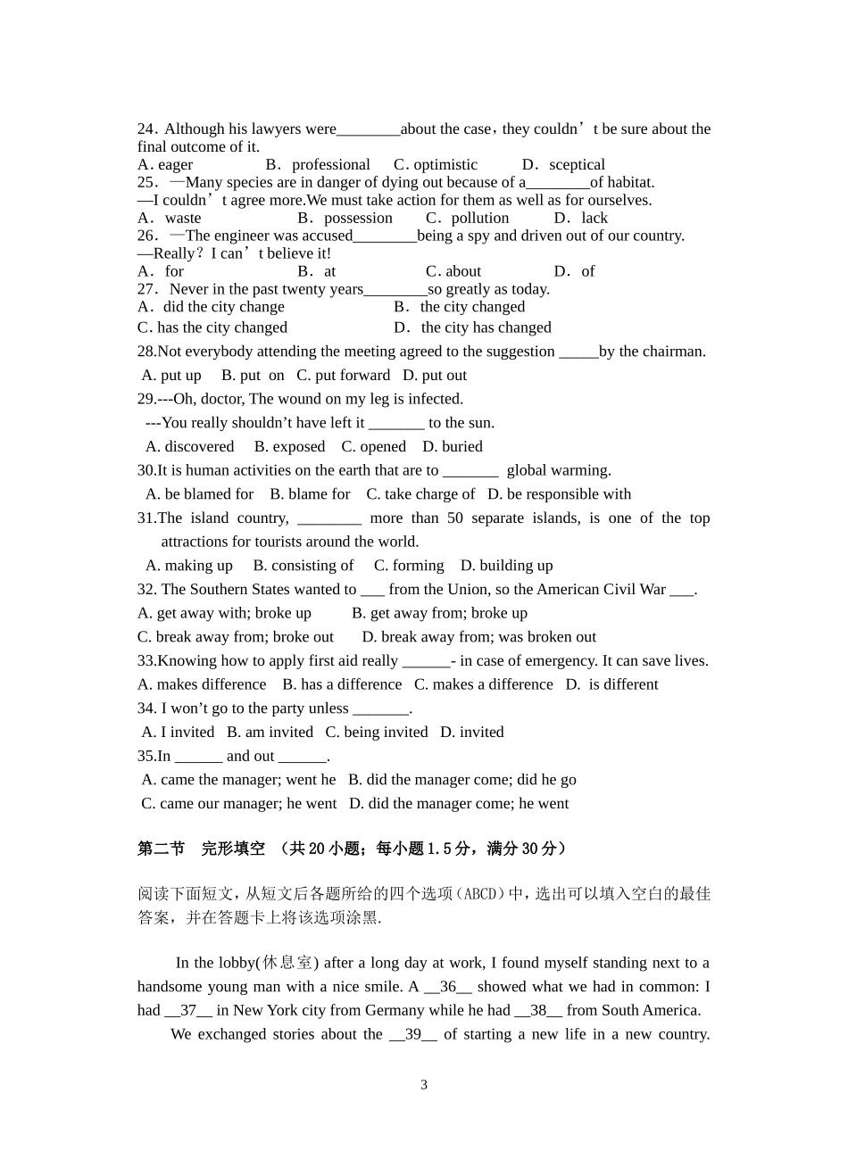 海南省黄流中学2015—2016年度第二学期高二英语第一次月考英语科试题_第3页