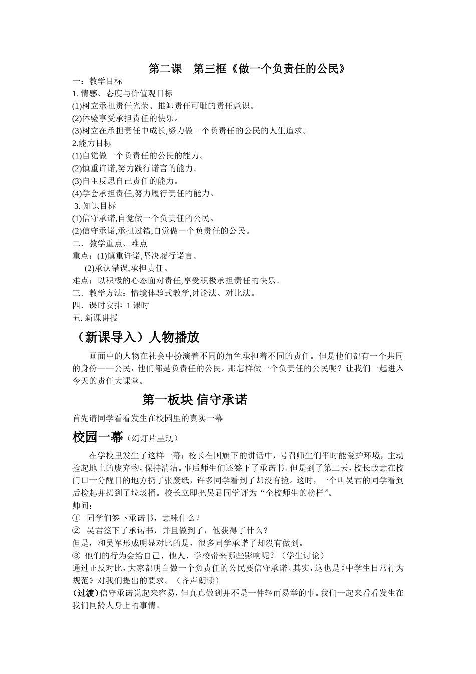 做一个负责任的公民教案_第1页