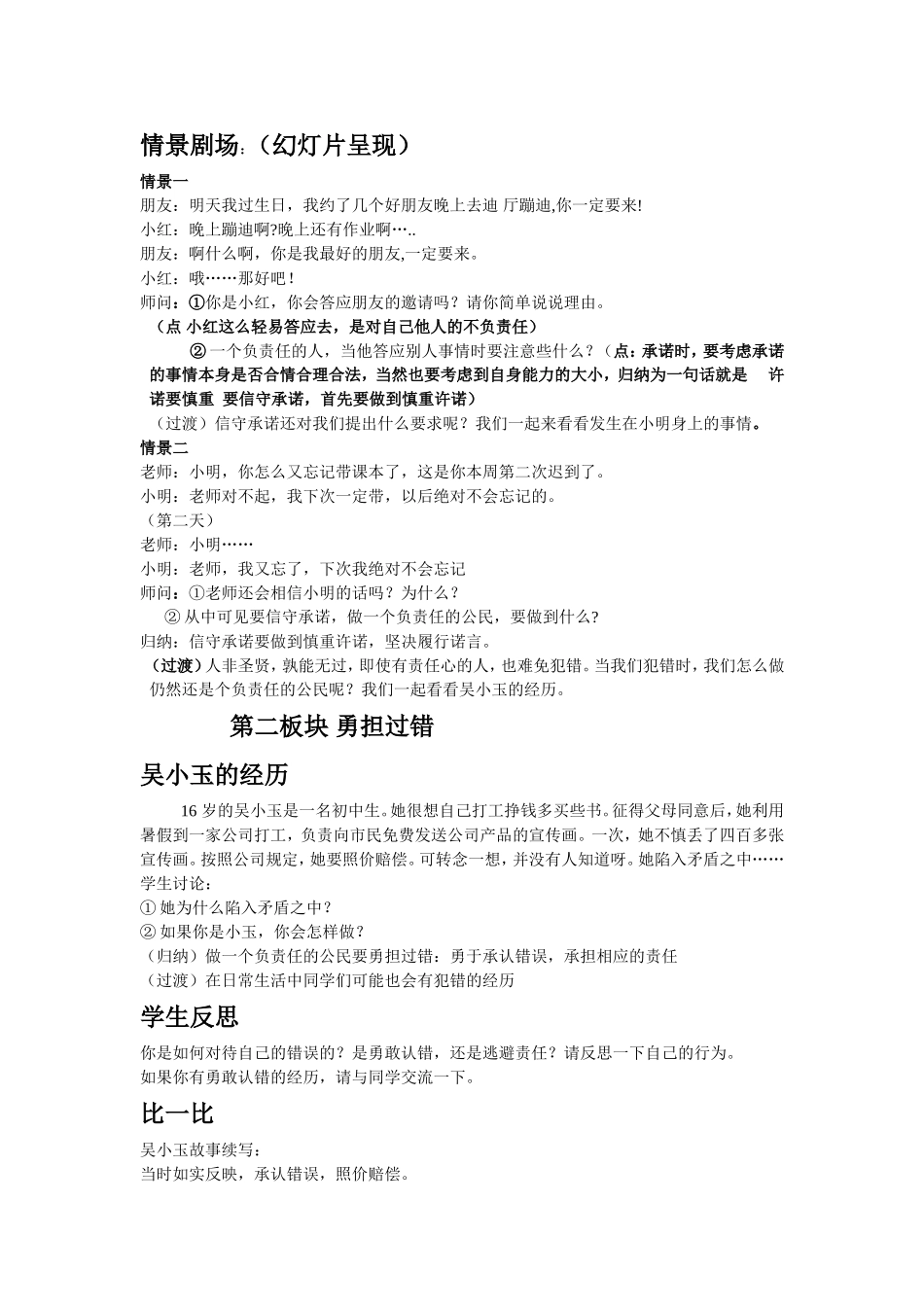 做一个负责任的公民教案_第2页