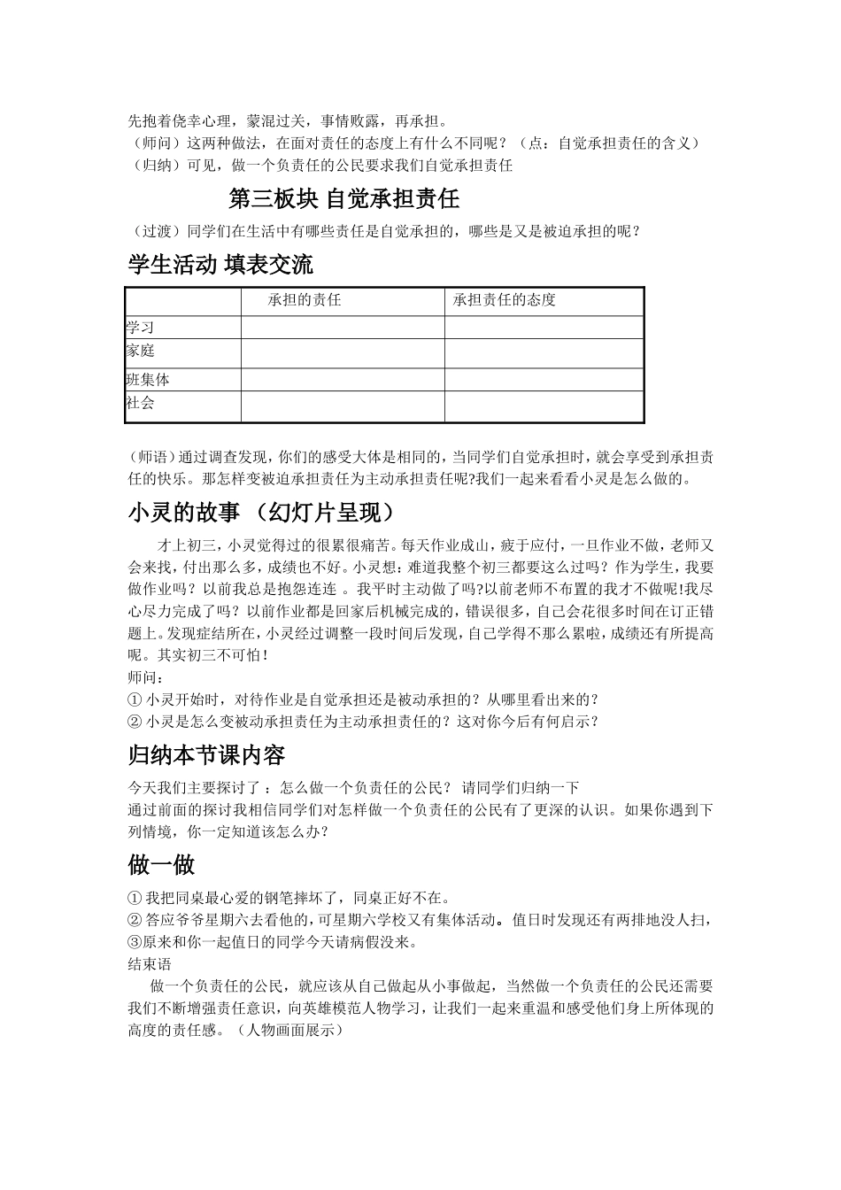 做一个负责任的公民教案_第3页