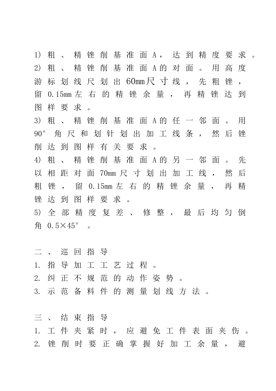 角度长方件配合_第2页