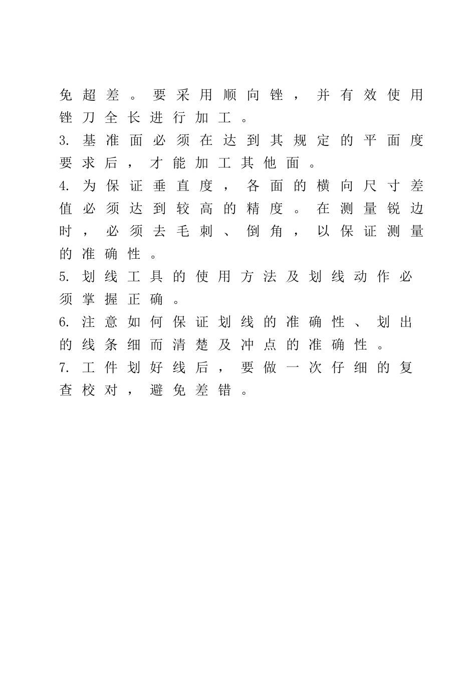角度长方件配合_第3页