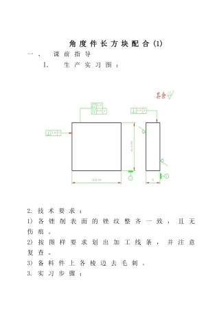 角度长方件配合