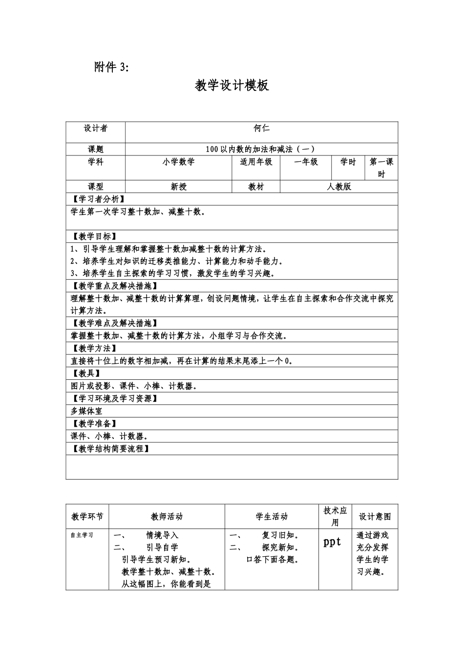 小学数学人教2011课标版一年级100以内的加法和减法(一)_第1页