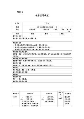 小学数学人教2011课标版一年级100以内的加法和减法(一)