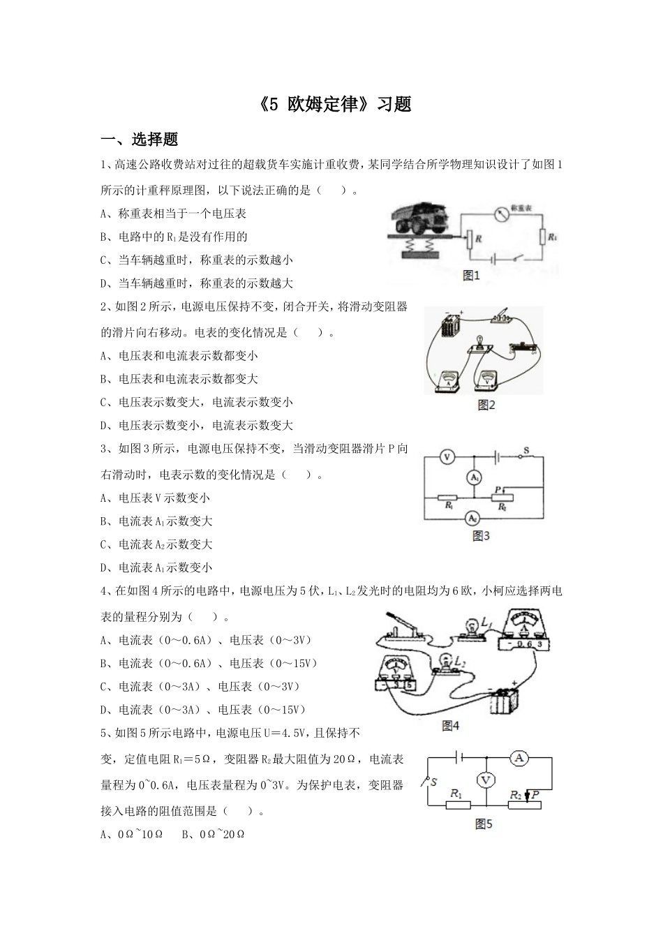 《欧姆定律》习题2_第1页