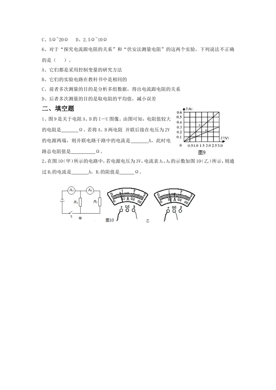 《欧姆定律》习题2_第2页