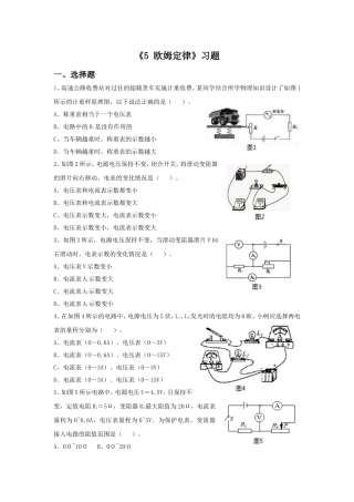 《欧姆定律》习题2