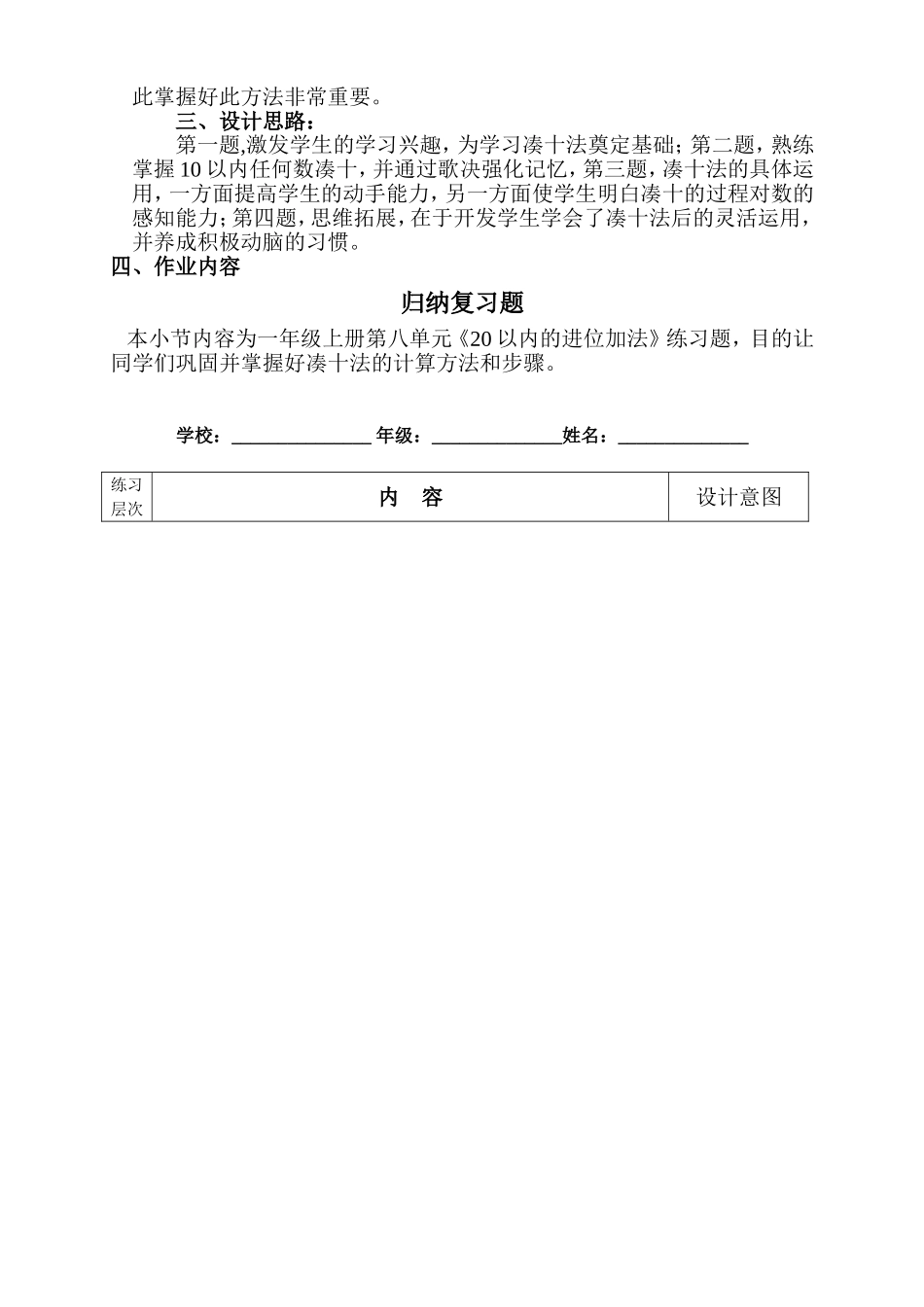 小学数学人教2011课标版一年级一年级数学《凑十法》作业设计_第2页