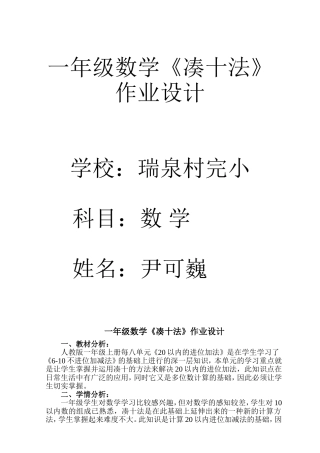 小学数学人教2011课标版一年级一年级数学《凑十法》作业设计