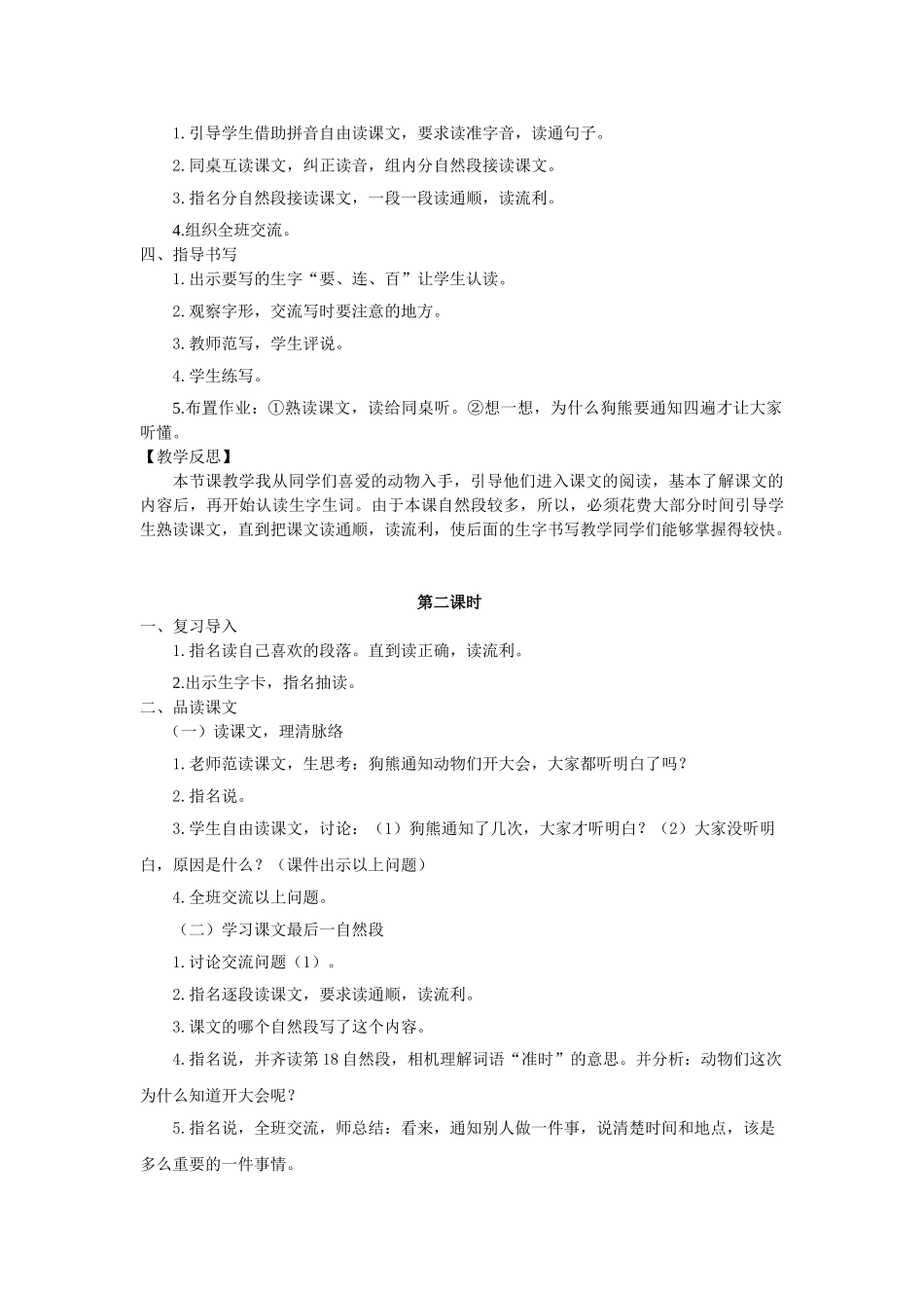 (部编)人教语文2011课标版一年级下册《动物王国开大会》_第2页