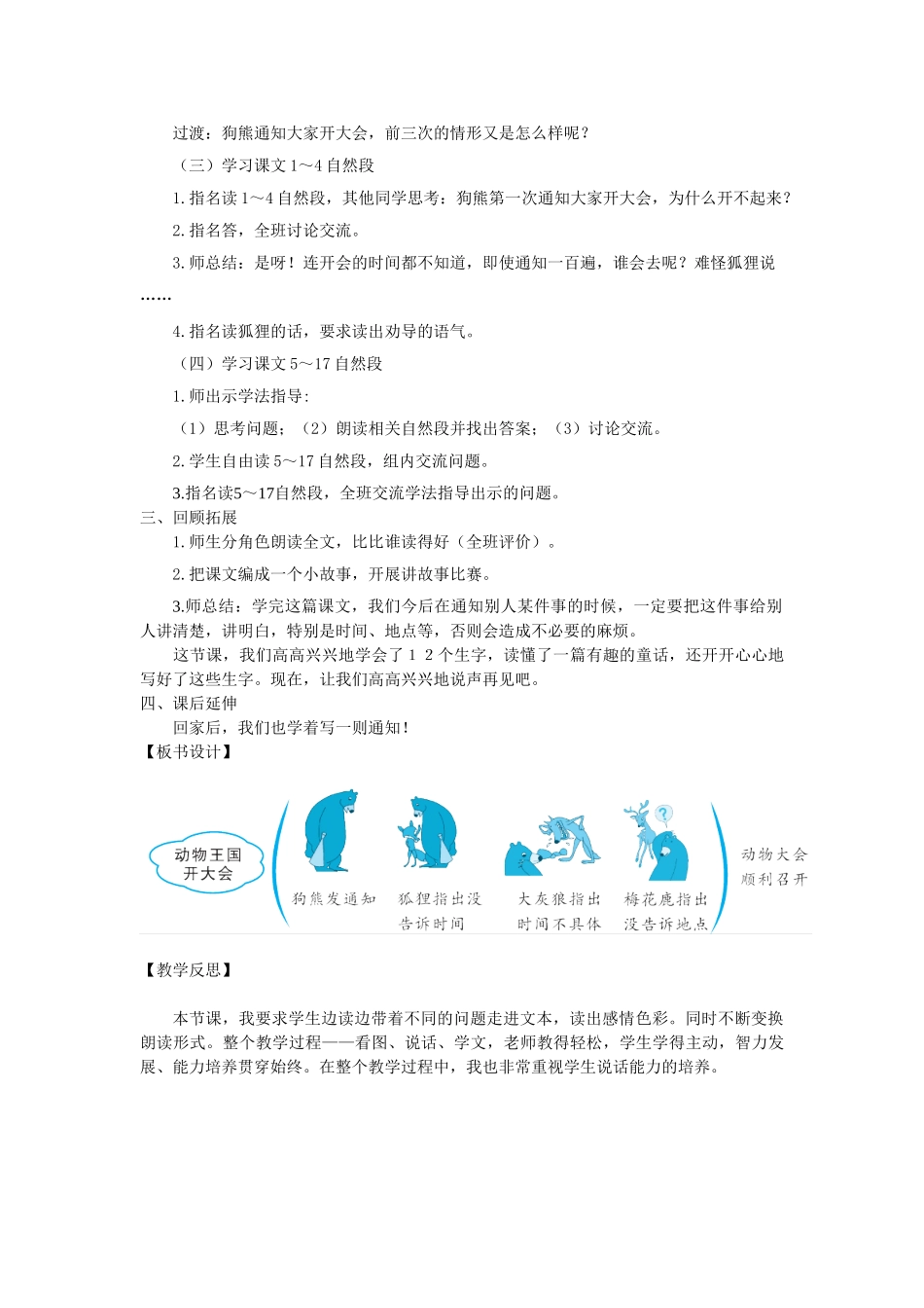 (部编)人教语文2011课标版一年级下册《动物王国开大会》_第3页