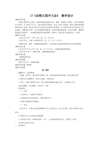 (部编)人教语文2011课标版一年级下册《动物王国开大会》