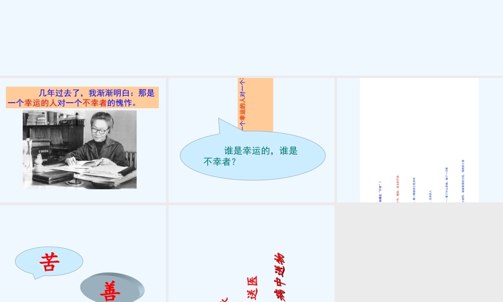 (部编)初中语文人教2011课标版七年级下册《老王》-(4)