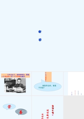 (部编)初中语文人教2011课标版七年级下册《老王》-(4)
