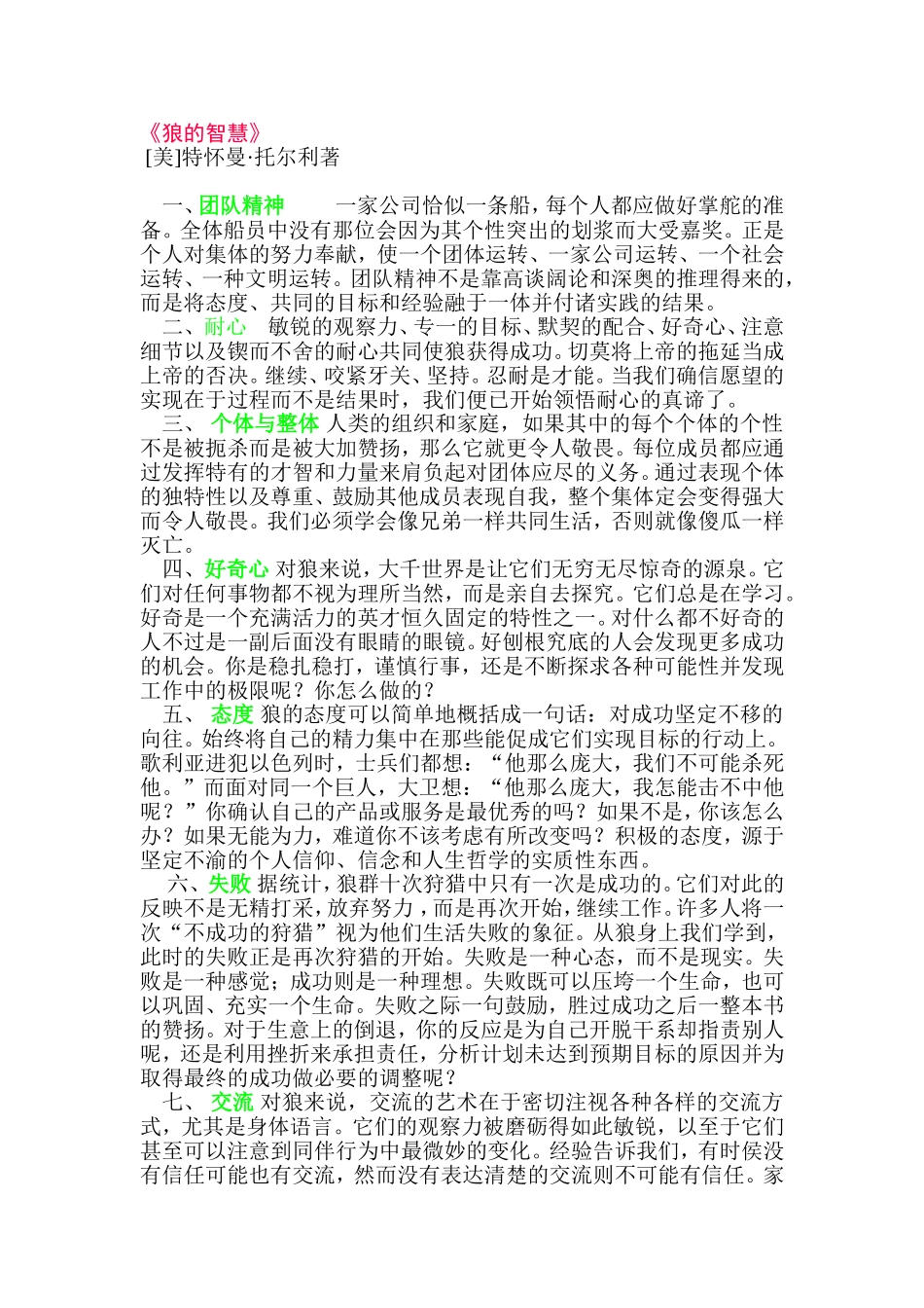 《狼的智慧》_第1页