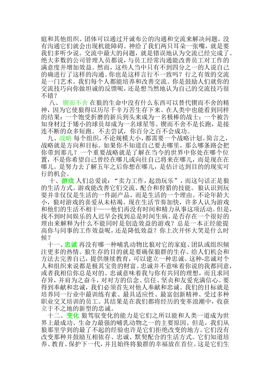 《狼的智慧》_第2页