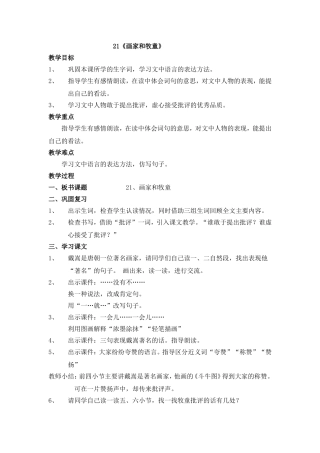 《画家和牧童》参考教案