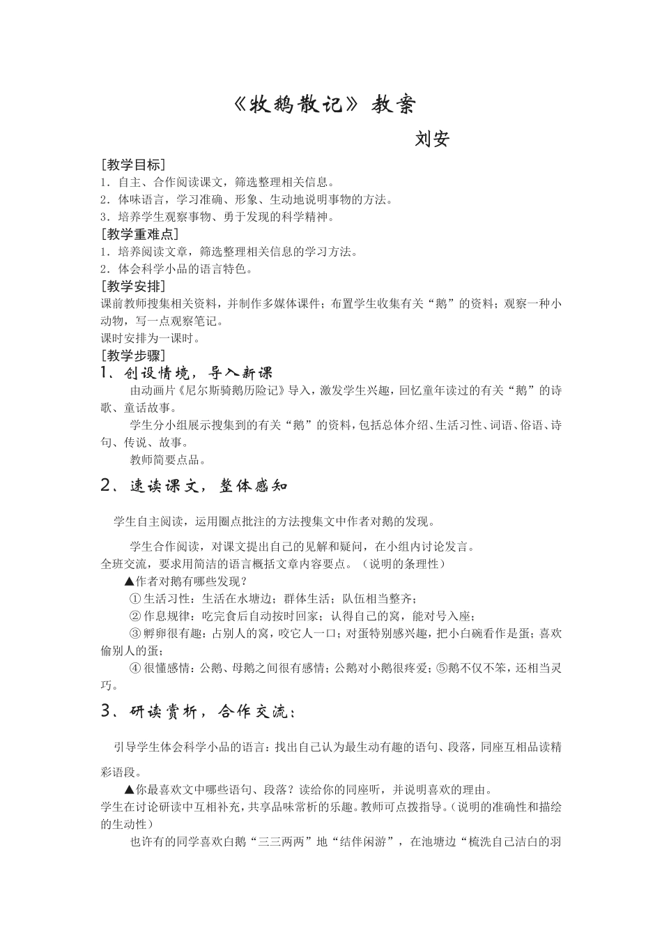 《牧鹅散记》教案_第1页