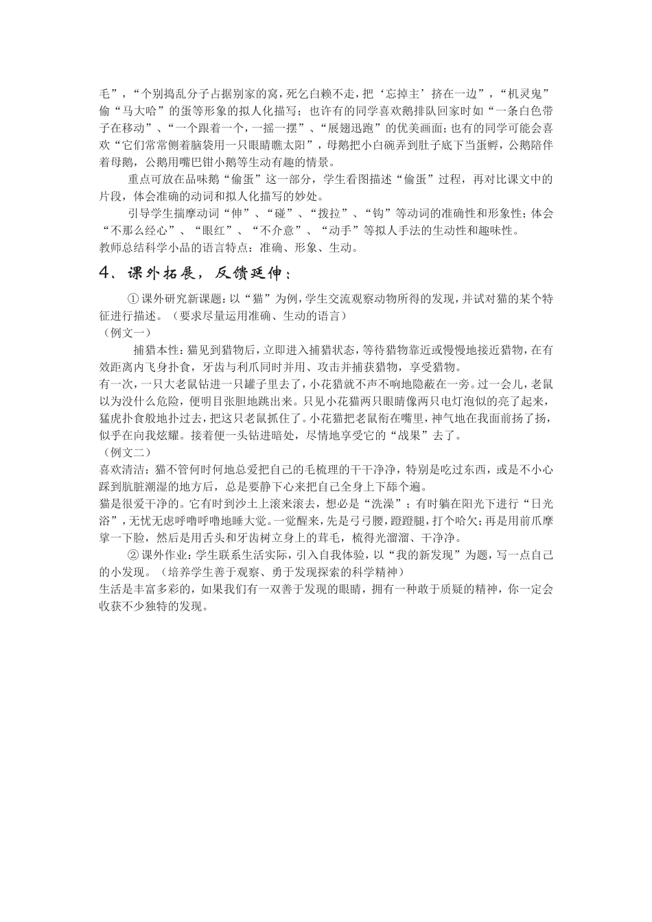 《牧鹅散记》教案_第2页