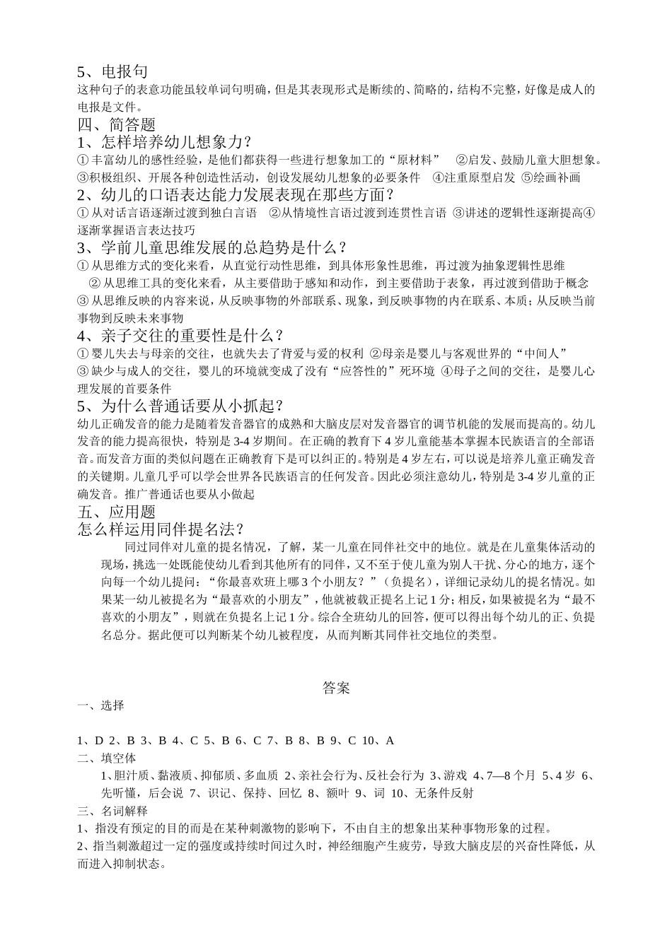 学前儿童发展心理学考试试题(9)_第2页