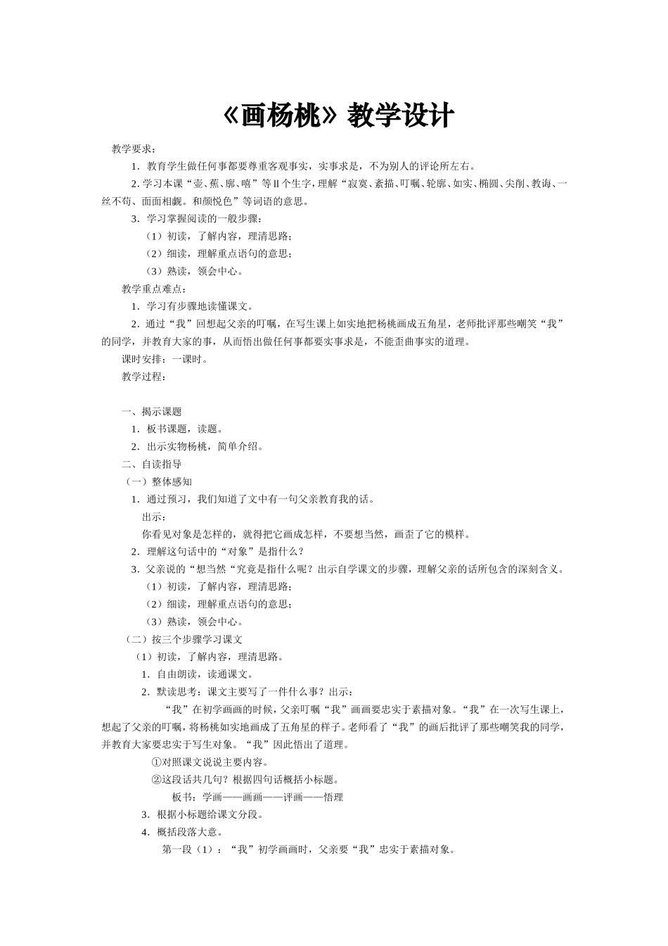 《画杨桃》教学设计_第1页