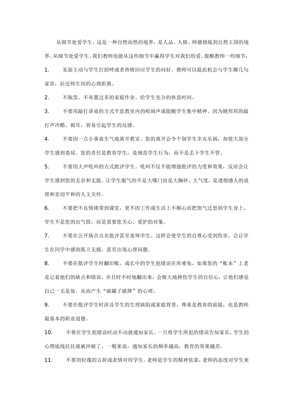 做一个注意细节的教师1_第1页