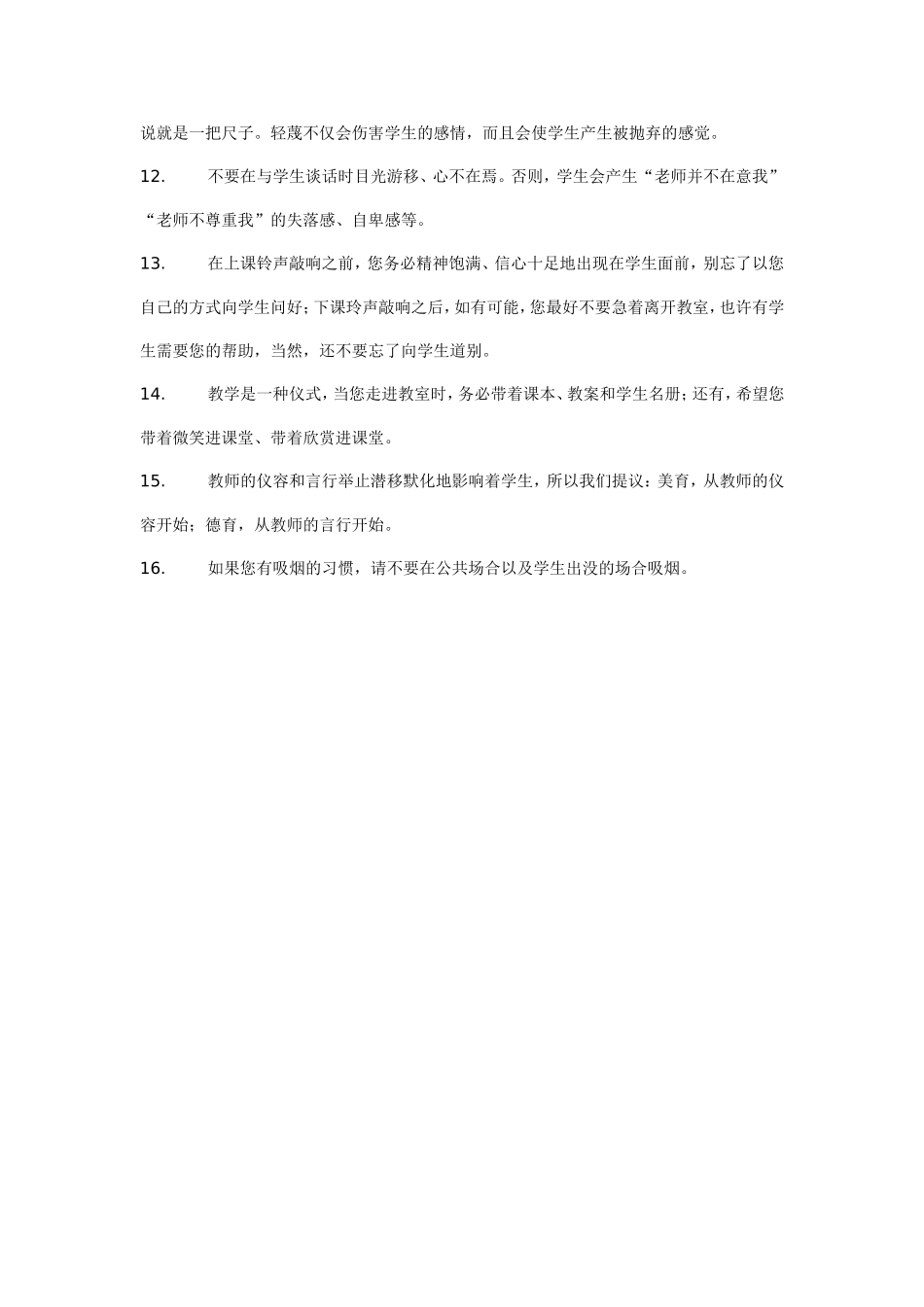 做一个注意细节的教师1_第2页