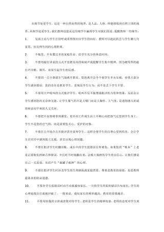 做一个注意细节的教师1